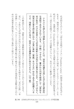 国語授業の「個別最適な学び」と「協働的な学び」 主体的な学び